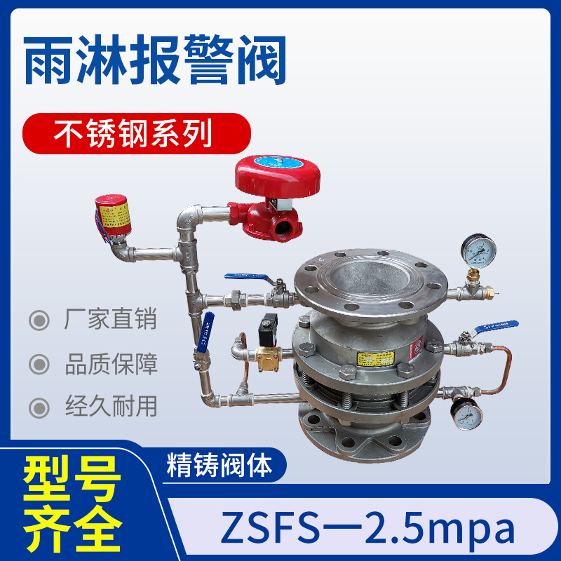 Giron fire rain shower alarm valve ZSFS pressurized rain shower control water valve anti-misspray rain shower valve