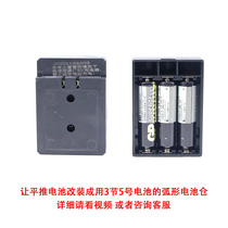 Level gauge flat push lithium battery replacement modified into 3 knoe 5 Number of batteries can be installed with arc battery thickened battery