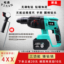 Brushless rechargeable electric hammer shock drilling lithium battery high-power radio pick power tool industrial grade concrete