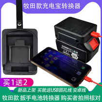 Standing Xin Charging Treasure Converter Adapted Electric Wrench Battery Charging Red Pine Smith Mifug Pasta MT Models Batteries