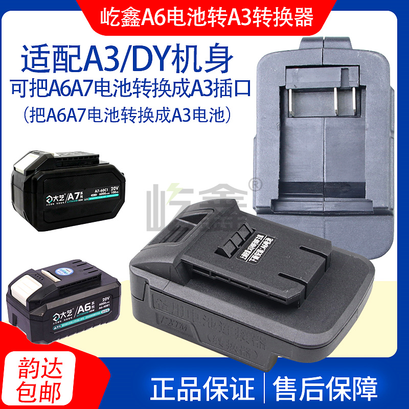 Yixin converts the A6A7 battery to A3 fuselage converter electric wrench grinder electric wrench hammer
