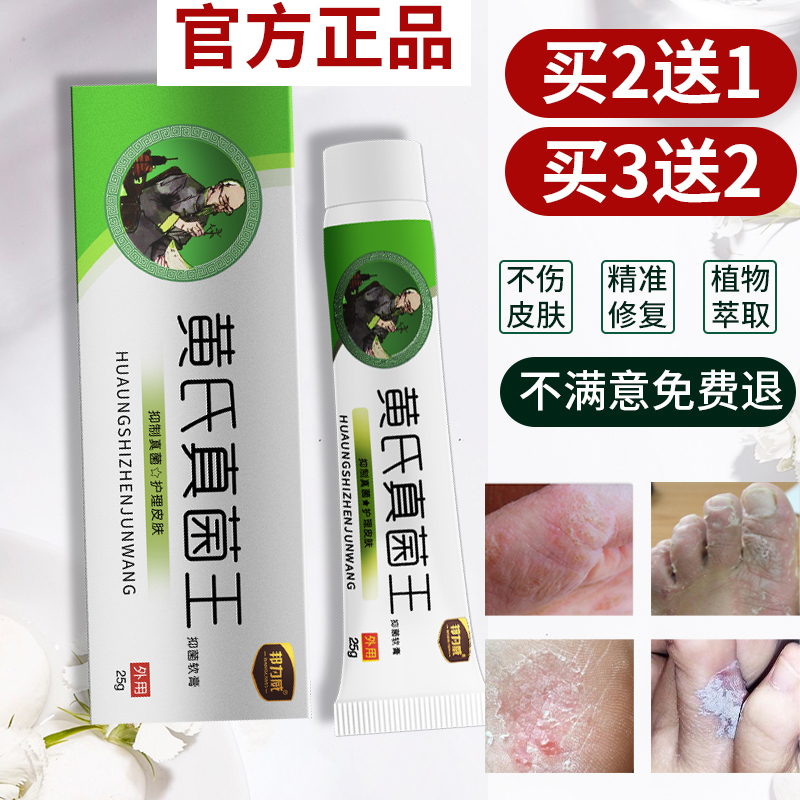 官网正品 黄氏真菌王止痒抑菌软膏 杀菌脚痒手足霜止痒膏 图2
