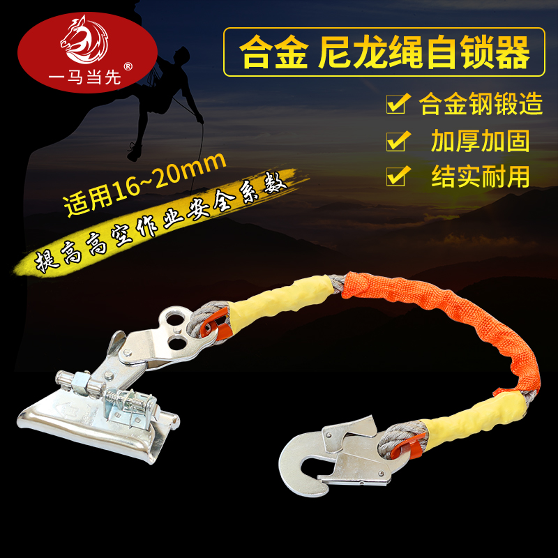 A horse when first 16-20MM nylon rope self-locker anti-fall safety rope anti-fall device external wall cleaning-Taobao