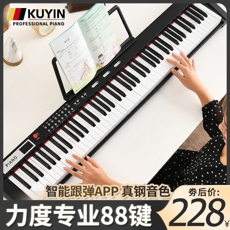Professional 88 Keyboard electronic Qin Portable Multi-functional adult children beginners kindergarten teachers special domestic electric steel