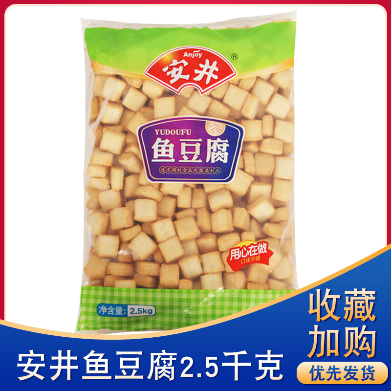 Zhengzong Anjing Fish Tofu 5 catty Packaged Frozen Balls Hot Pot Food Fried Hemp Hot and Barbecue Close to Cook