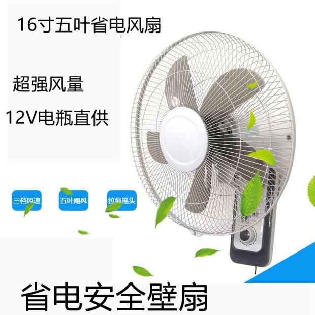 Quạt treo tường 12V volt DC treo quạt mất điện khẩn cấp Quạt 16 inch công suất cao năng lượng mặt trời quạt tiết kiệm năng lượng - Quạt điện quạt điện nhỏ