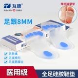 互康 Медицинские силиконовые стельки, кушон, против трещин