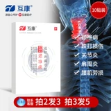 互康 Шейки матки спондилоз плечи периодит Потал портал боли боль Дипвиш Дипд П тебе кость гиперплазия поясничный диск