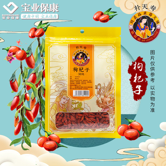 Validity: October 24th] Hengxiutang Butianshou Wolfberry 30g dried Chinese wolfberry soaked in water to nourish the wolfberry