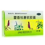 威尔曼 Huoxiang Xiangxu мягкая капсула 20 капсул/коробку для холодной и горячей тошноты, рвота, боли в животе, диареи, диареи