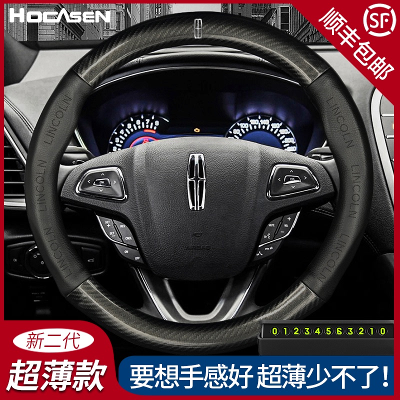 Lincoln Steering Wheel cover Leather MKC Continental MKZ Adventurer MKX Aviator MKX Navigator Carbon fiber Handlebar cover