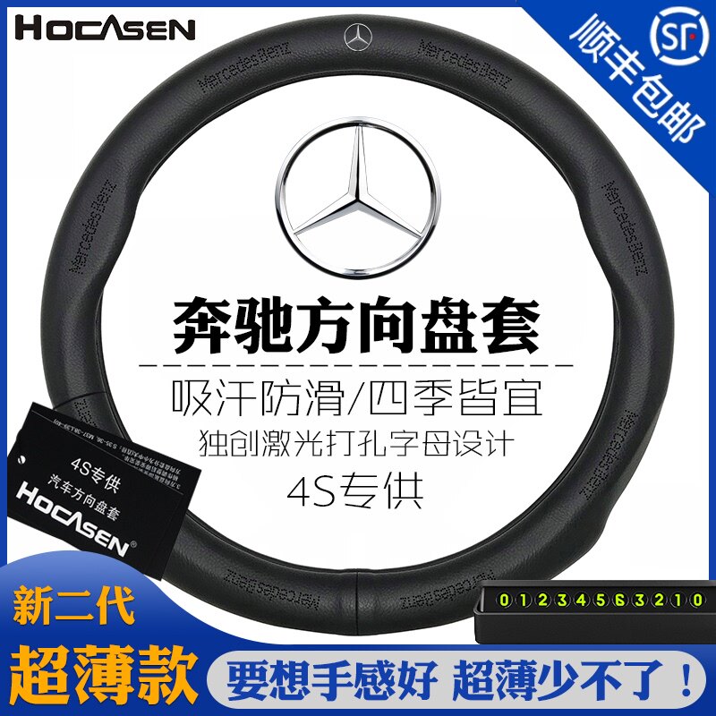 Mercedes-Benz steering wheel cover leather C200LE300lGLAGLCGLEGLKCLAR class GLB class S-class car handle cover