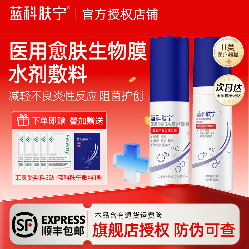 Lankefuning Medical Skin Healing Biological Film Water-Based Dressing Spray Care Dressing Lankefuning Official Flagship Store Lankefuning Medical Skin Healing Biological Film Water-Based Dressing Spray Care Dressing Lankefuning Official Flagship Store