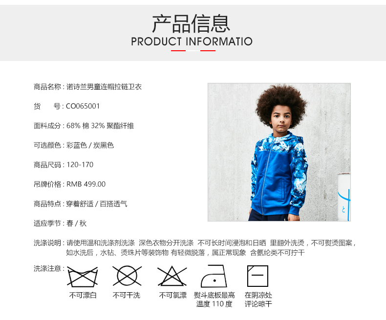 诺诗兰 男童 时尚运动夹克 连帽衫 图7
