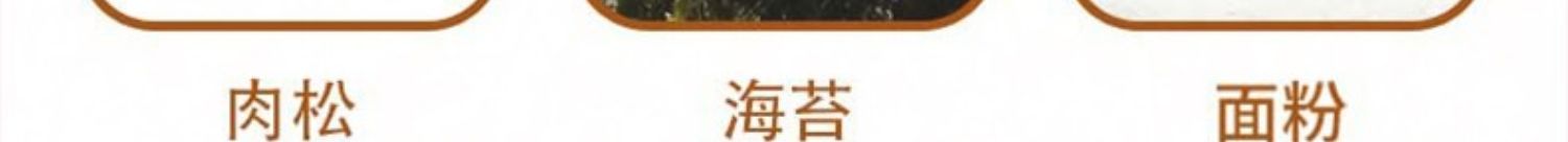 【回头客】黑豪肉松海苔夹馅吐司面包540克