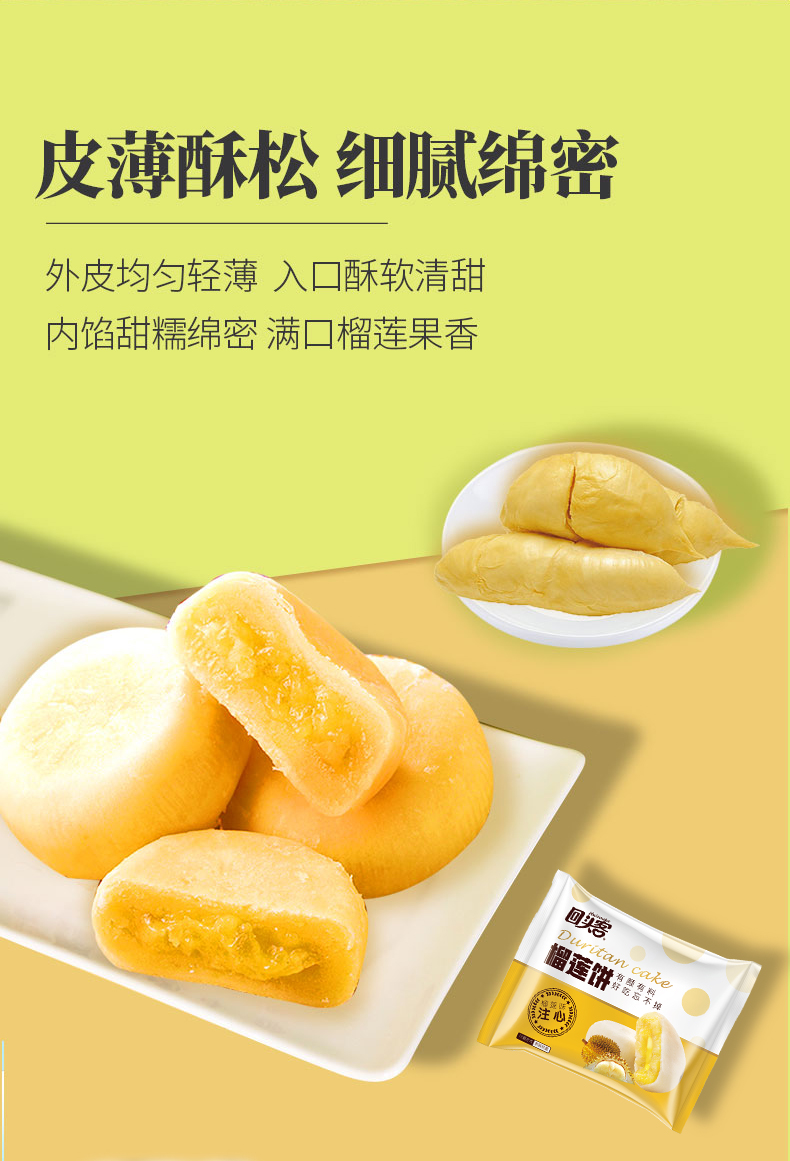 【回头客】网红糕点独立装榴莲饼500g