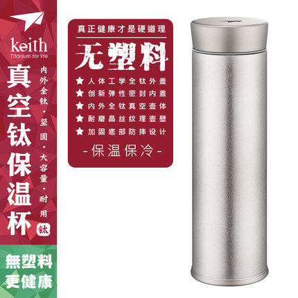 keith sheathed pure titanium insulated pot vacuum colder cup upscale full titanium water glass business cup daily birthday 3101