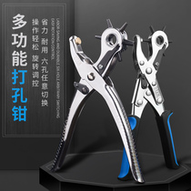 Upper craftsman household belt punch multifunctional punching pliers belt strap strap watch eye punching machine