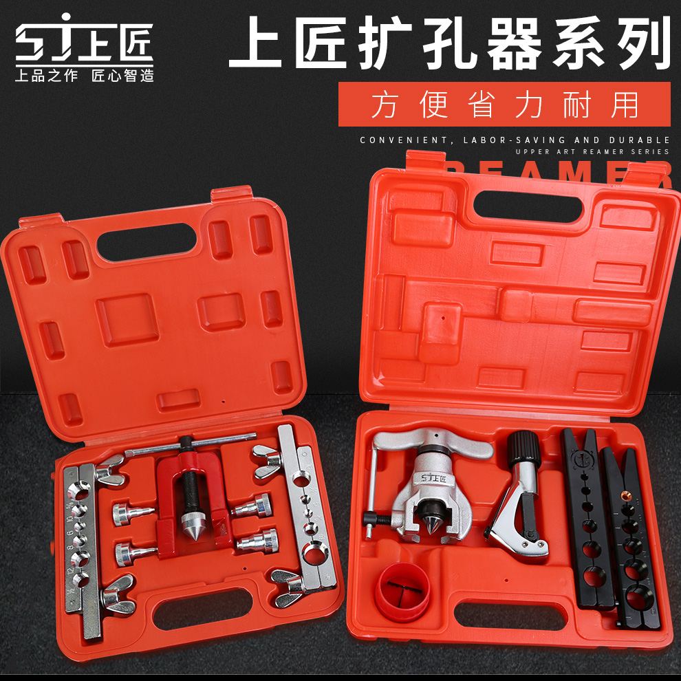 Upper craftsman hole reamer set copper pipe expander air-conditioning refrigerator refrigeration maintenance metric and imperial riveting pipe expander