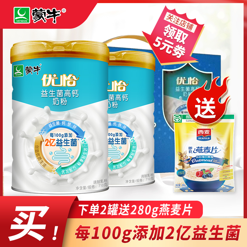 Mengniu Youyi probiotics calcium iron zinc milk powder children, teenagers, students, ladies and adults breakfast gift box milk