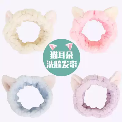 Korean mask makeup face wash hair band net red headgear towel sweet headdress Cute non-slip cat ears hair band