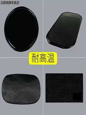 Car interior decoration fixed stickers Car sunscreen base stickers Mobile phone non-slip mat Car car storage mat