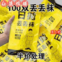 100 Pairs of Daily Disposable Socks Spring and Summer No-Wash Deodorant Mid-calf Business Travel Socks Daily Disposable Socks