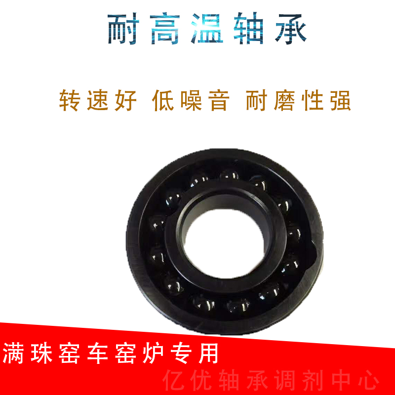 Harbin full bead high temperature bearing 970213 970214 970215 970217 kiln car special