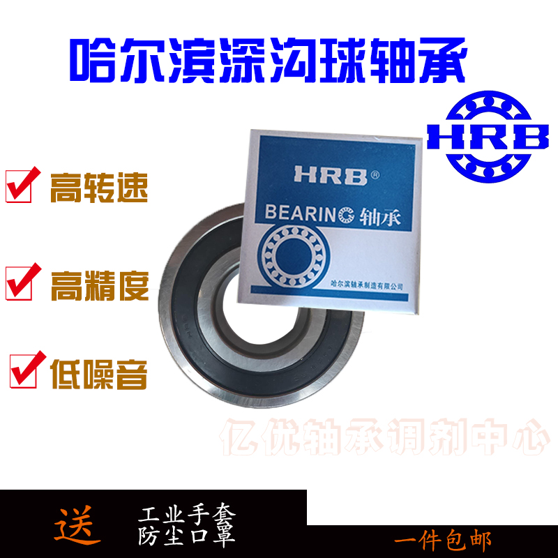 Harbin deep groove ball bearings 6000 6001 6002 6003 6004 6005 6006 ZZ 2RZ