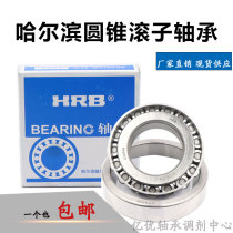 Harbin tapered roller bearings 33205mm 33206mm 33207mm 33208mm 33209mm 33210 33211