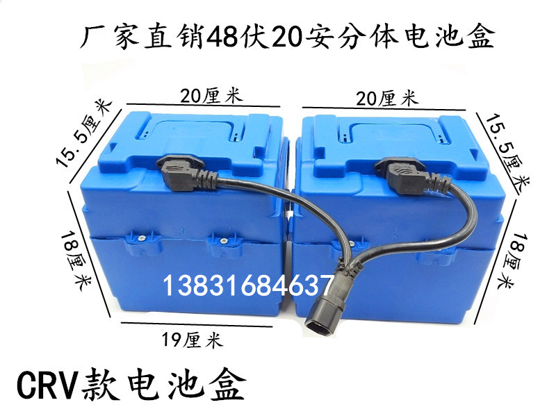 Manufacturer direct electric car battery case battery case 48V20A two-piece battery case CRV with blue battery shell