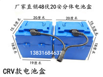 Factory direct electric car battery box battery case 48V20A split battery box CRV blue battery case