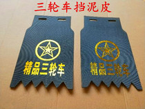 Electric tricycle four-wheeler mudguard skin small four-wheel electric vehicle Fender electric tricycle Fender direct sales