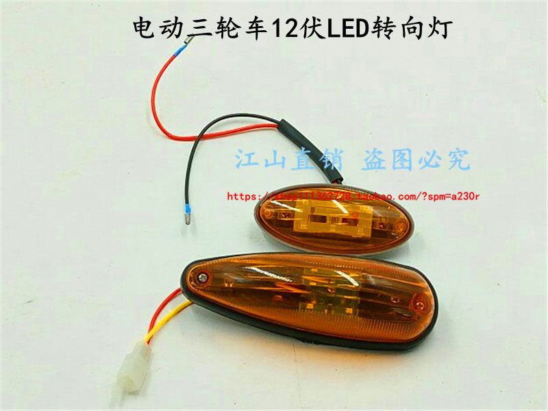 Electric tricycle old man's scooter closed car 12V direction lights LED turning lights front direction lights converted accessories