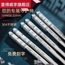 304 stainless steel chopsticks single household new non-slip family chopsticks lettering 12 zodiac one person chopsticks