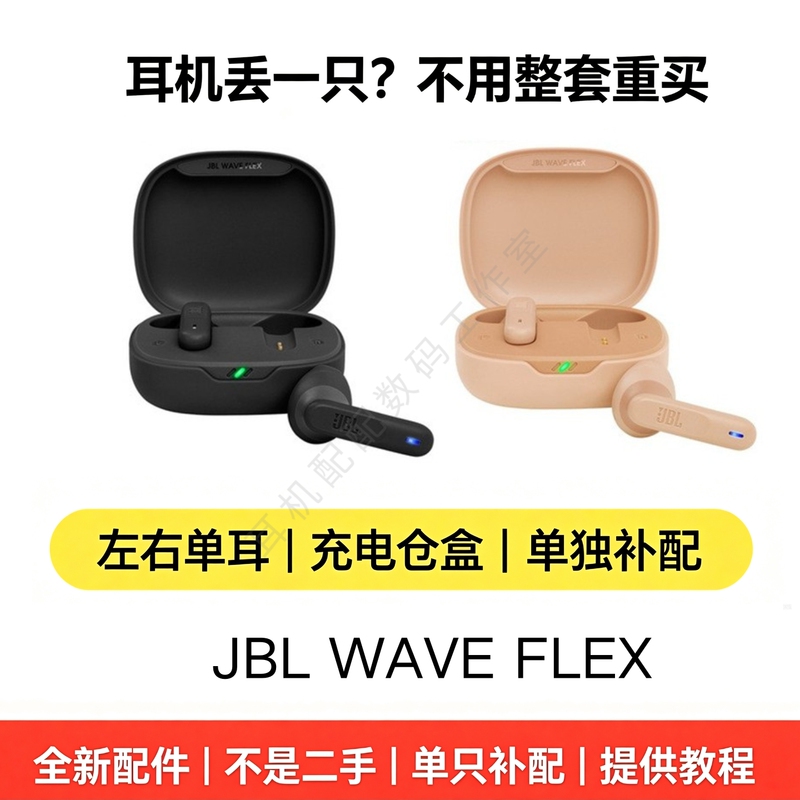 [Authentic Replacement Parts] Jbl Wave Flex Earphone Replacement Parts Original Single Ear L/R Charging Case Replacement