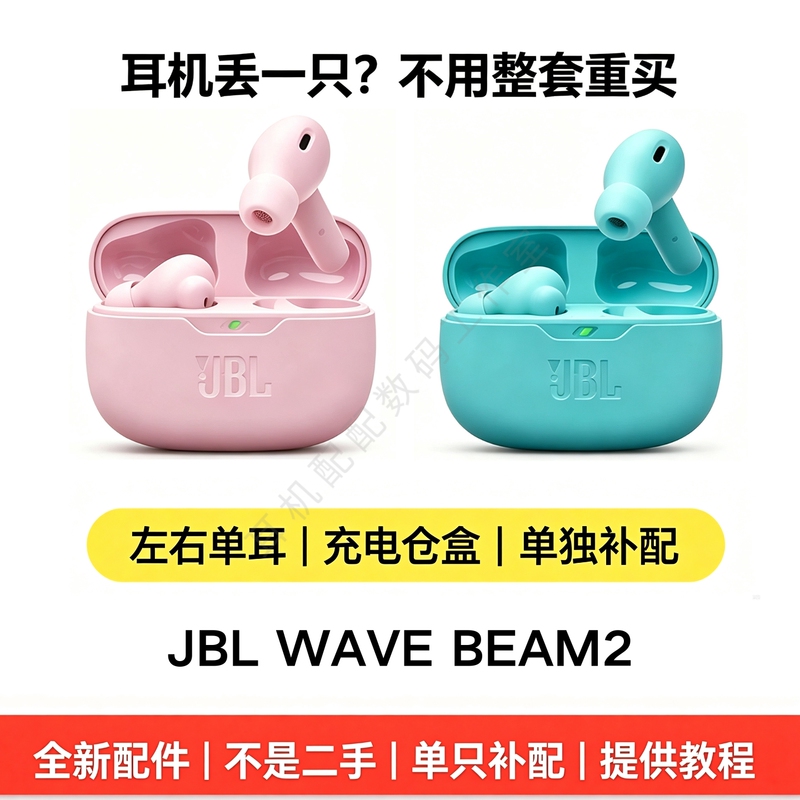 [Authentic Replacement Parts] Jbl Wave Beam2 Replacement Parts Original Single Ear L/R Charging Case Replacement