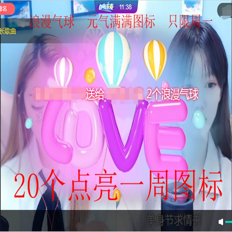 Kugou Fanxing Live Gift Romantic Balloons Bubble Royal Dragon Kun Moonlight Bird Meteor Shower for Your Heart
