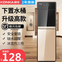 Konka water dispenser fully automatic lower bucket home refrigeration heating vertical intelligent ice heating small water dispenser new