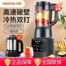 Jiuyang wall breaking machine Household soybean milk machine automatic heating no cooking multi-function juicer no filter blender