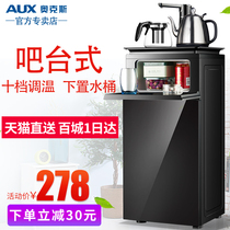 AUX Oaks Tea Bar Machine Automatic Water Supply Home Intelligent Double-Layer Vertical Hot and Cold Multi-function Water Dispenser