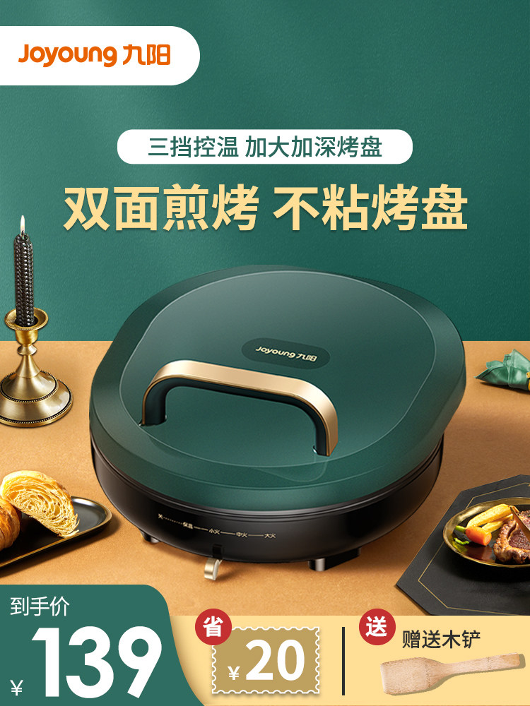 Joyoung electric baking pan home double-sided heating deepening increase frying pancake pancake machine suspension automatic temperature control