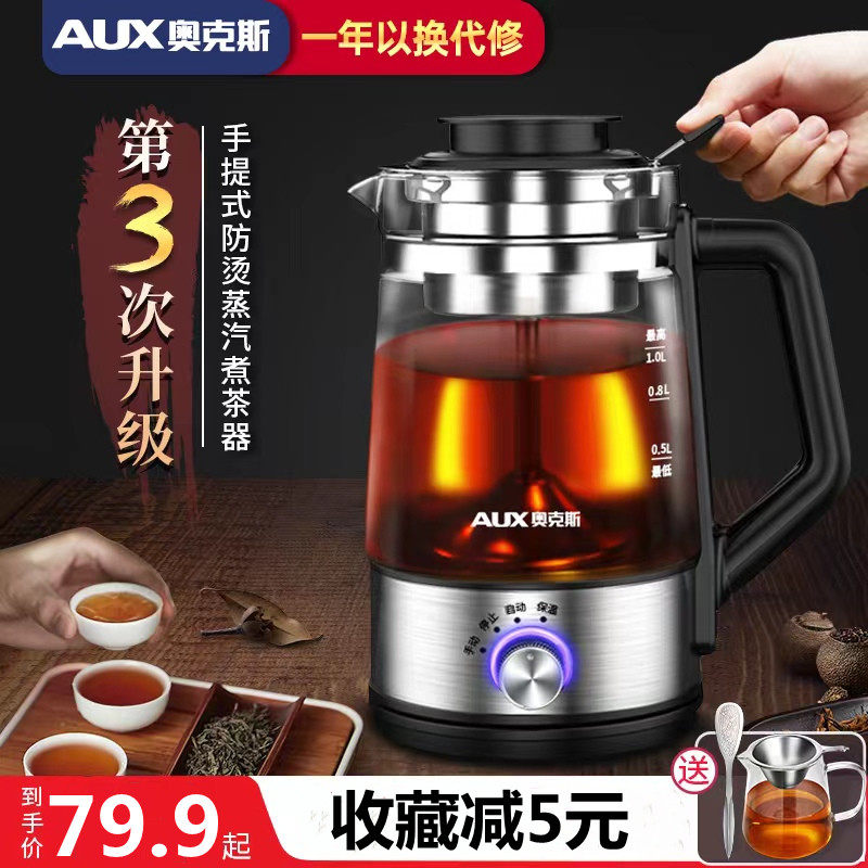 Oaks tea cooker household full automatic steam cooking teapot glass insulation Pu-ji steam smart teapot health pot