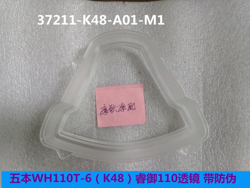 Suitable for Wuyang Honda Ruiyu WH110T-6 instrument glass instrument lens speedometer microphone case original