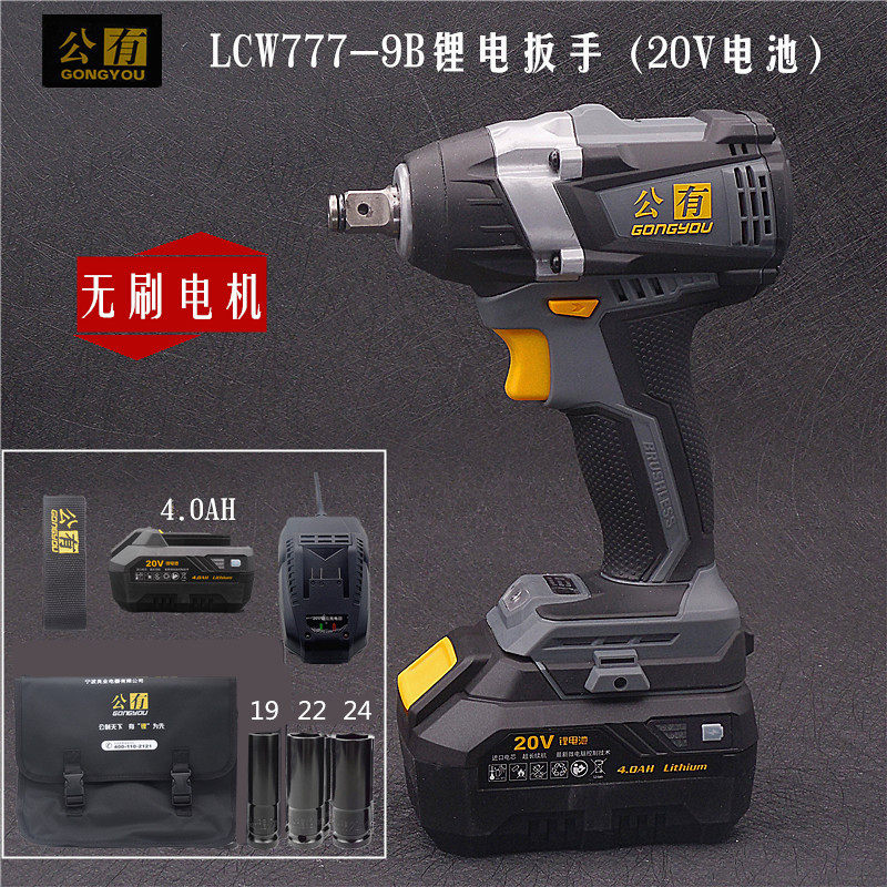 Public brushless lithium battery LCW777-9B electric wrench large torque impact charging wrench woodworking shelf auto repair