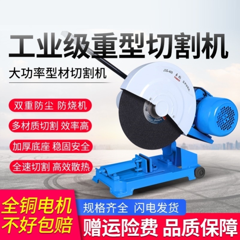 Industrial grade 400 type three-phase cutting machine steel single-phase 220v380v profile 2 2 3 4kw stainless steel heavy