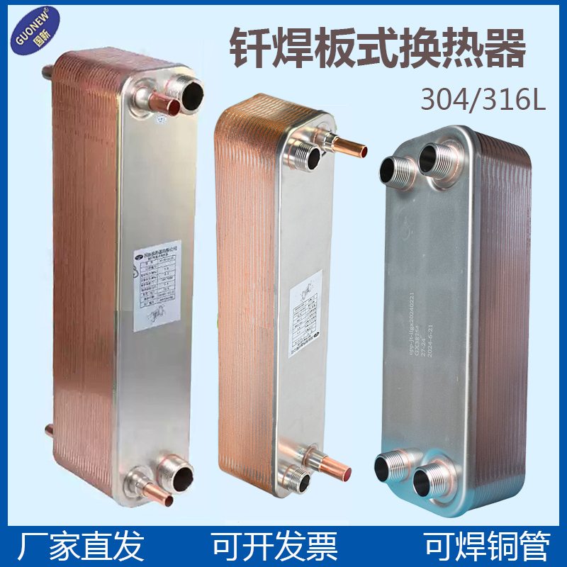 Brazed Plate Heat Exchanger Boiler Heat Pump Heating Air Compressor Waste Heat Recovery Hydraulic Oil Cooling Oil-Water Exchanger