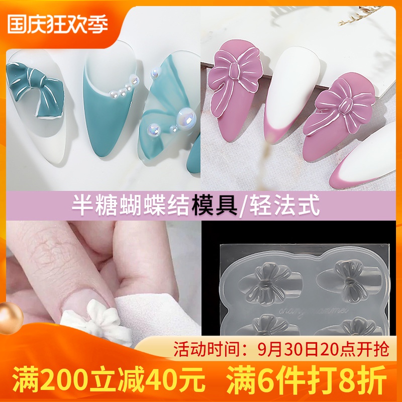 Xiaohongshu net red manicure light French half sugar bow mold 3D three-dimensional carved silicone mold easy to demould