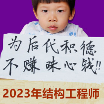 2024 Registered Level 1 and Level 2 Structural Engineer Basic Professional Examination Video Courseware One Note Two Note Real Questions