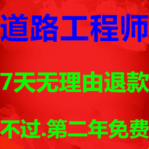 2024 registered civil engineer road basic examination courseware registered road professional video network question bank